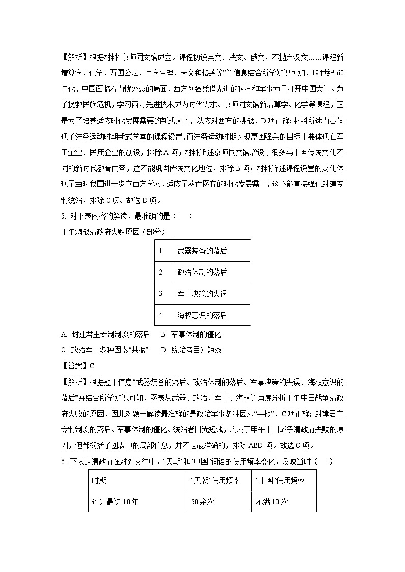 福建省龙岩市2024-2025学年八年级上学期期末历史试卷(解析版)第3页