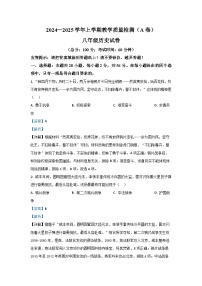 福建省漳州市2024-2025学年八年级上学期期末历史试卷（解析版）