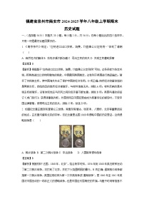 福建省泉州市南安市2024-2025学年八年级(上)期末历史试卷（解析版）