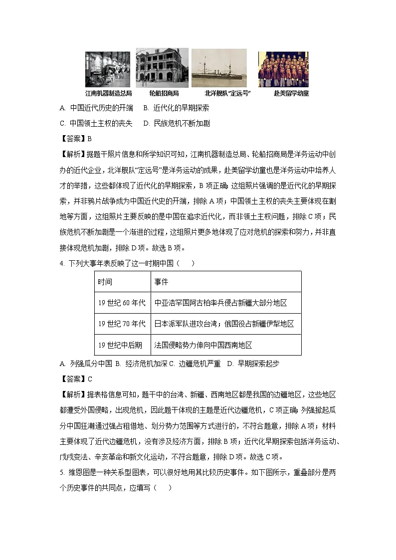 湖南省湘潭市湘乡市2024-2025学年八年级上学期期末历史试卷(解析版)第2页