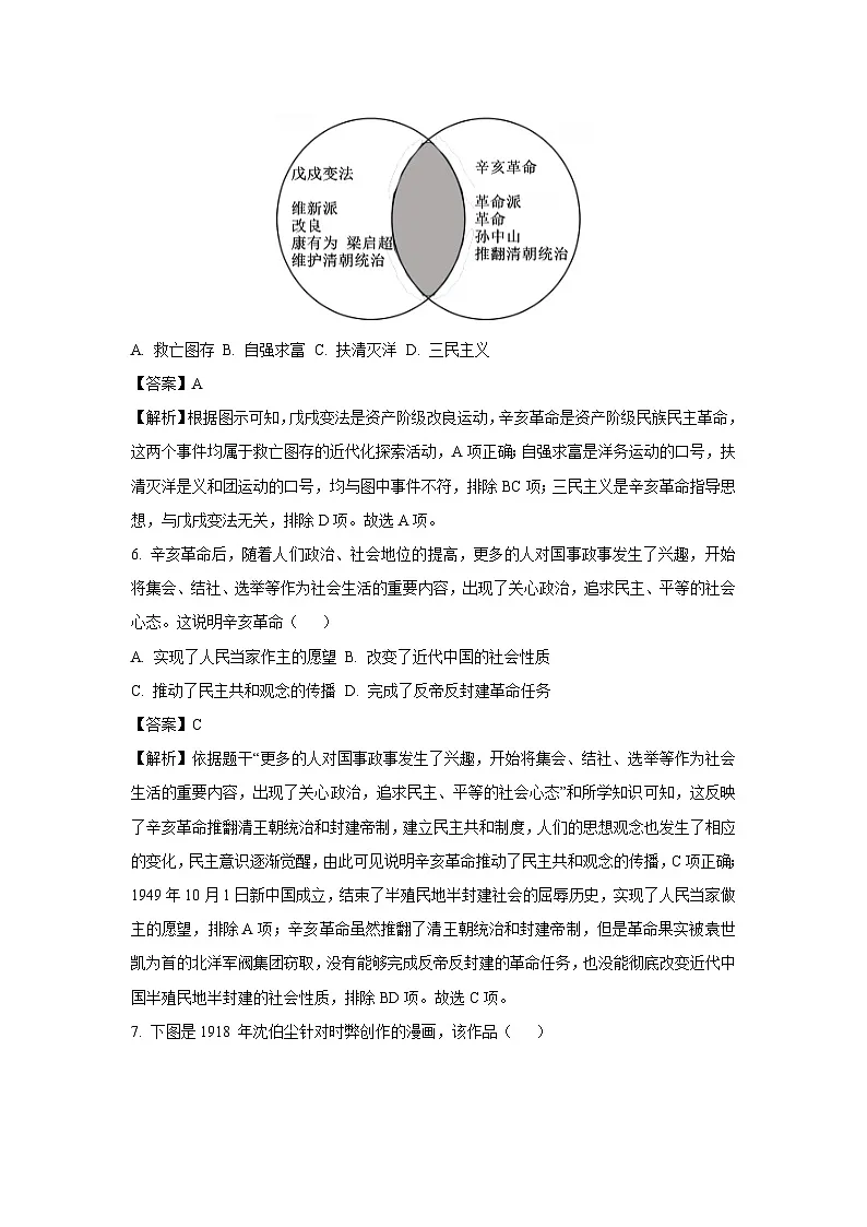 湖南省湘潭市湘乡市2024-2025学年八年级上学期期末历史试卷(解析版)第3页