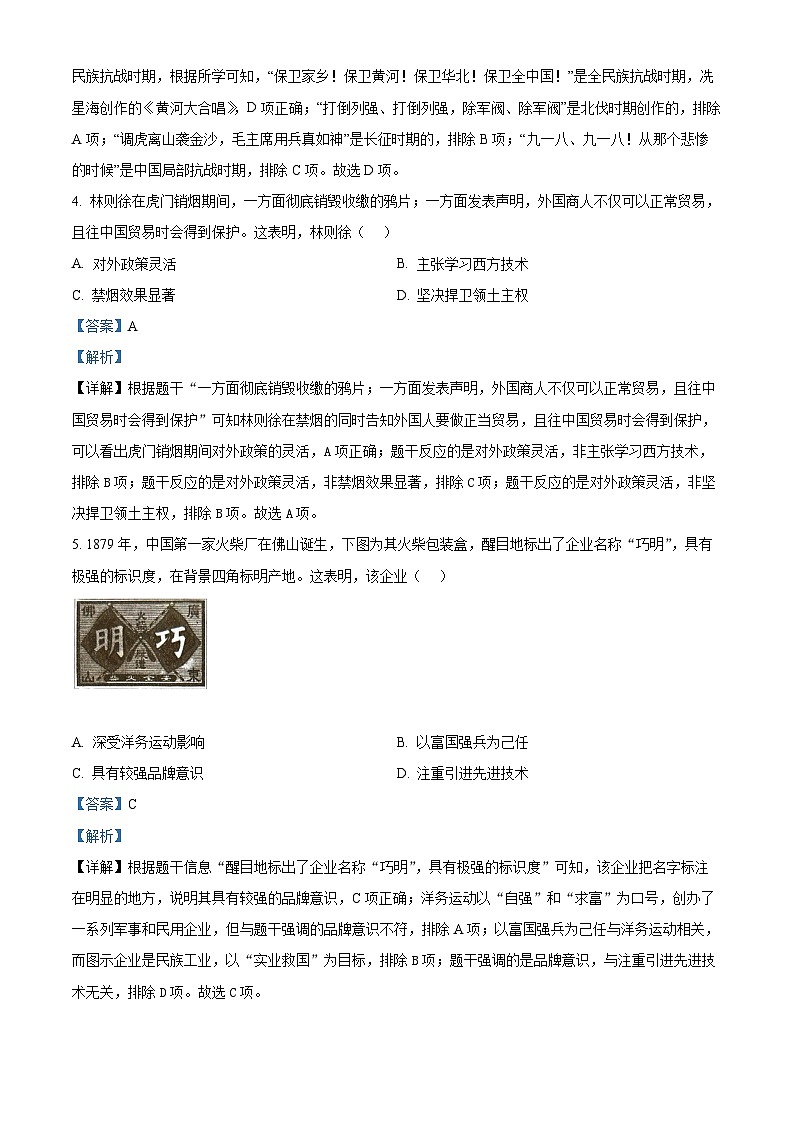 广东省湛江市雷州市第八中学2024-2025学年八年级下学期开学历史试题(解析版)第2页