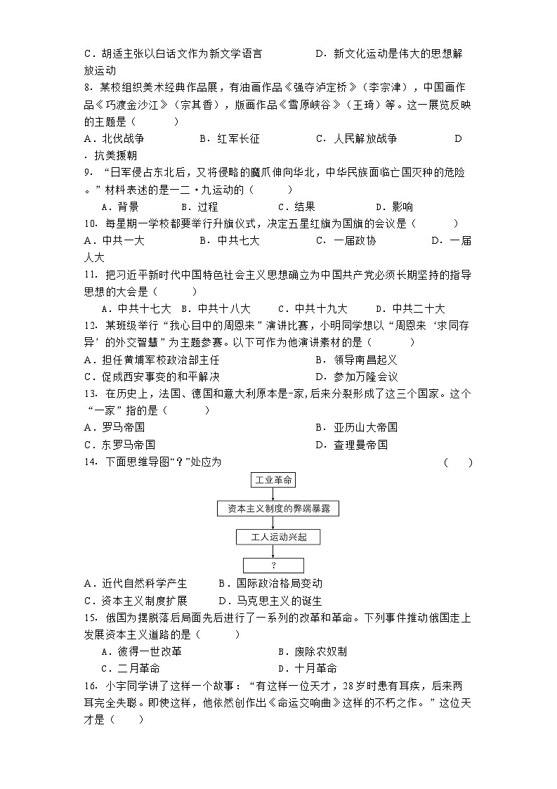 吉林省长春市吉林大学附属中学2024-2025学年九年级下学期开学考历史试题第2页