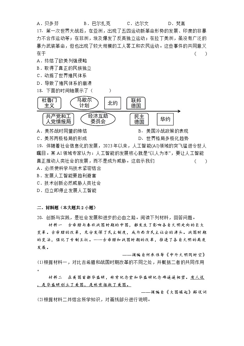 吉林省长春市吉林大学附属中学2024-2025学年九年级下学期开学考历史试题第3页