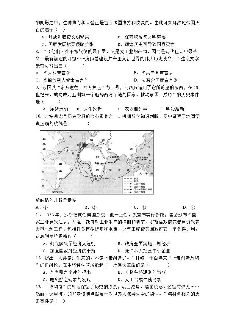 重庆市开州区文峰教育集团2024-2025学年九年级下学期开学考试历史试题第2页