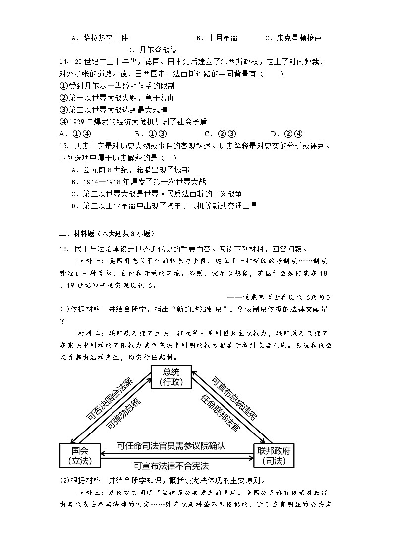 重庆市开州区文峰教育集团2024-2025学年九年级下学期开学考试历史试题第3页