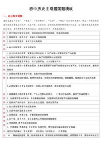 部編人教版初中歷史主觀題答題模板學(xué)案