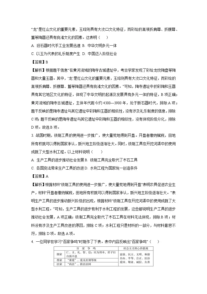 湖北省咸宁市通城县2024-2025学年七年级(上)期末历史试卷(解析版)第2页