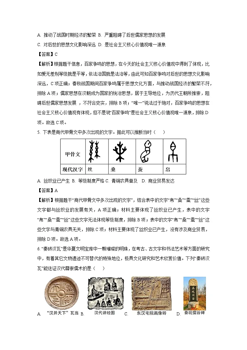 湖北省咸宁市通城县2024-2025学年七年级(上)期末历史试卷(解析版)第3页