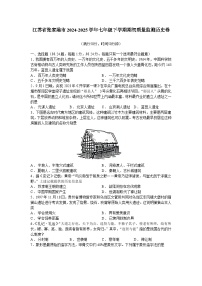 江蘇省張家港市2024-2025學(xué)年部編版七年級下學(xué)期開學(xué)考試 歷史試題