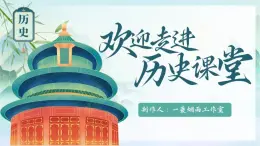 新人教版初中历史七年级下册 第6课 隋唐时期的中外文化交流（课件）