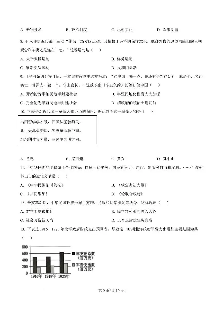 2024~2025学年江苏省无锡市八年级上期末历史试卷(含答案)第3页