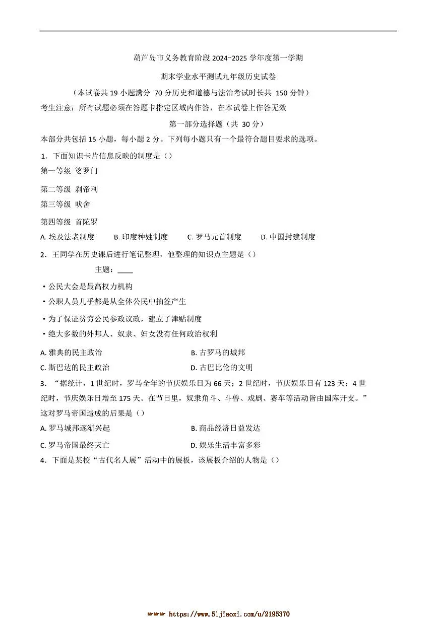 2024~2025学年辽宁省葫芦岛市九年级上期末历史试卷(含答案)第1页