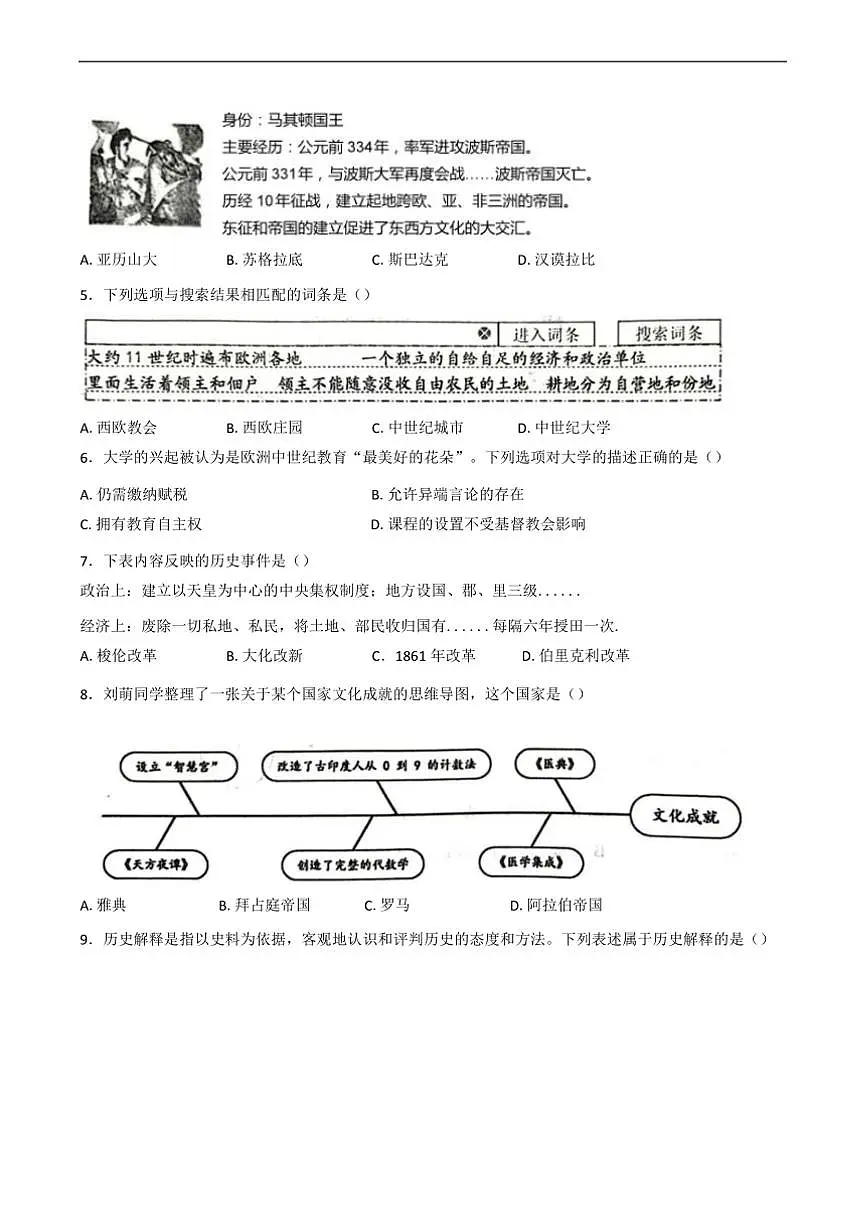 2024~2025学年辽宁省葫芦岛市九年级上期末历史试卷(含答案)第2页