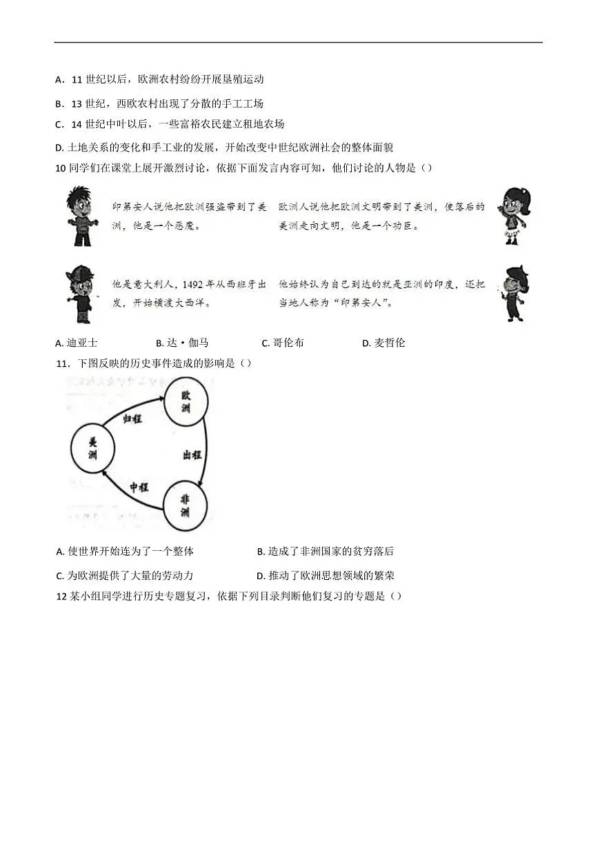 2024~2025学年辽宁省葫芦岛市九年级上期末历史试卷(含答案)第3页