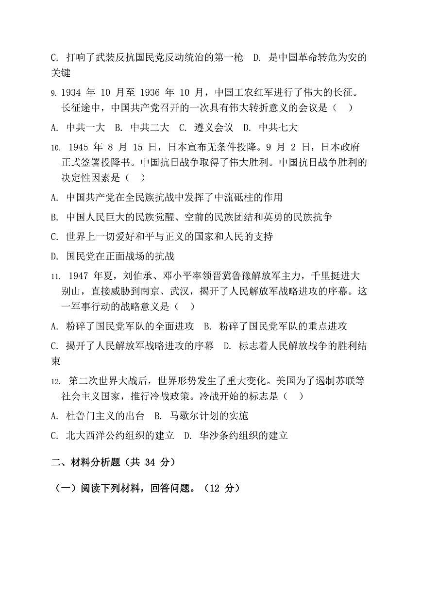 2025年黑龙江省哈尔滨市中考历史模拟预测题二试卷(含答案)第2页
