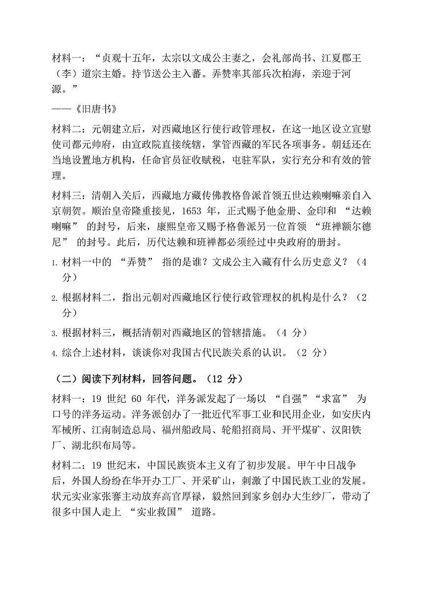 2025年黑龙江省哈尔滨市中考历史模拟预测题二试卷(含答案)第3页