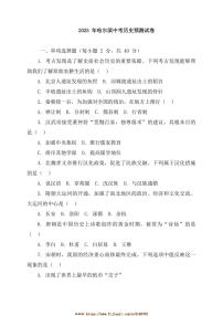 2025年黑龙江省哈尔滨市中考历史模拟预测试卷(含答案)