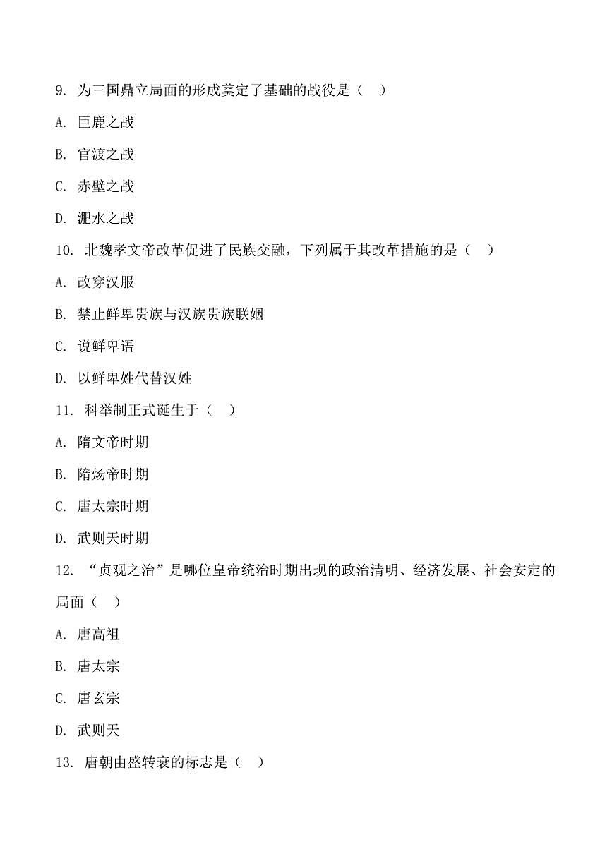 2025年黑龙江省哈尔滨中考历史模拟预测试卷(含答案)第3页