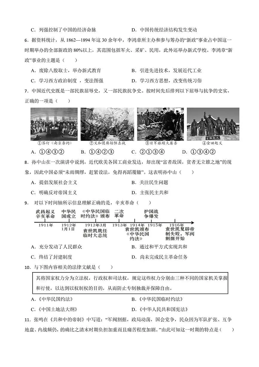 2024~2025学年安徽省滁州市定远县育才学校八年级下历史开学考试试卷(含答案)第2页