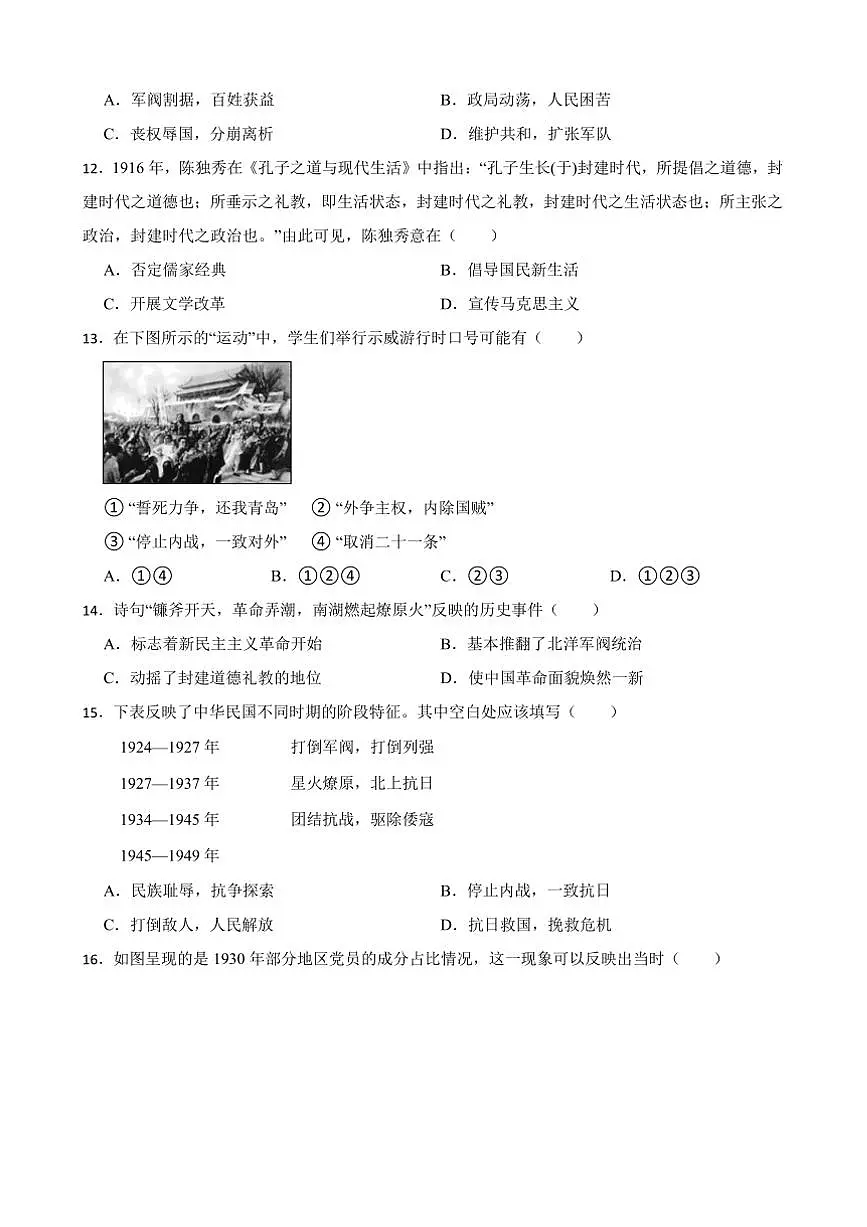 2024~2025学年安徽省滁州市定远县育才学校八年级下历史开学考试试卷(含答案)第3页