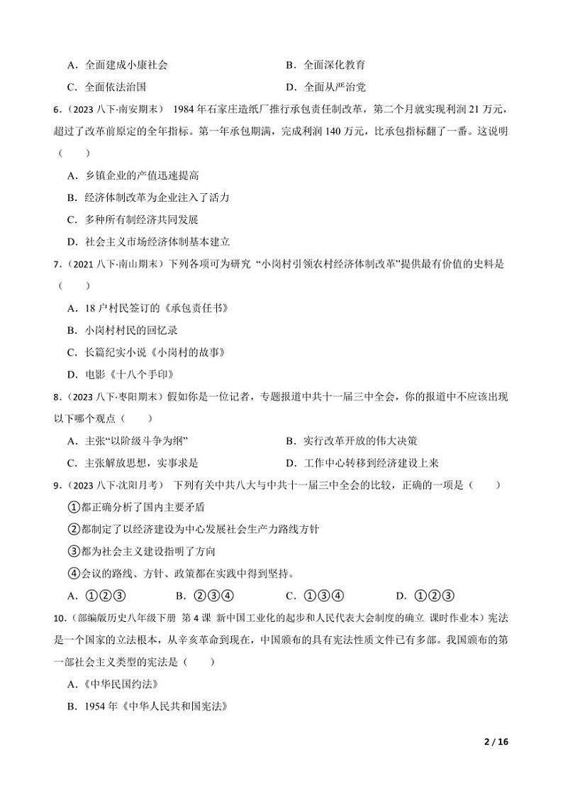 2024~2025学年部编版初中历史八年级下期中测试卷(五)第2页