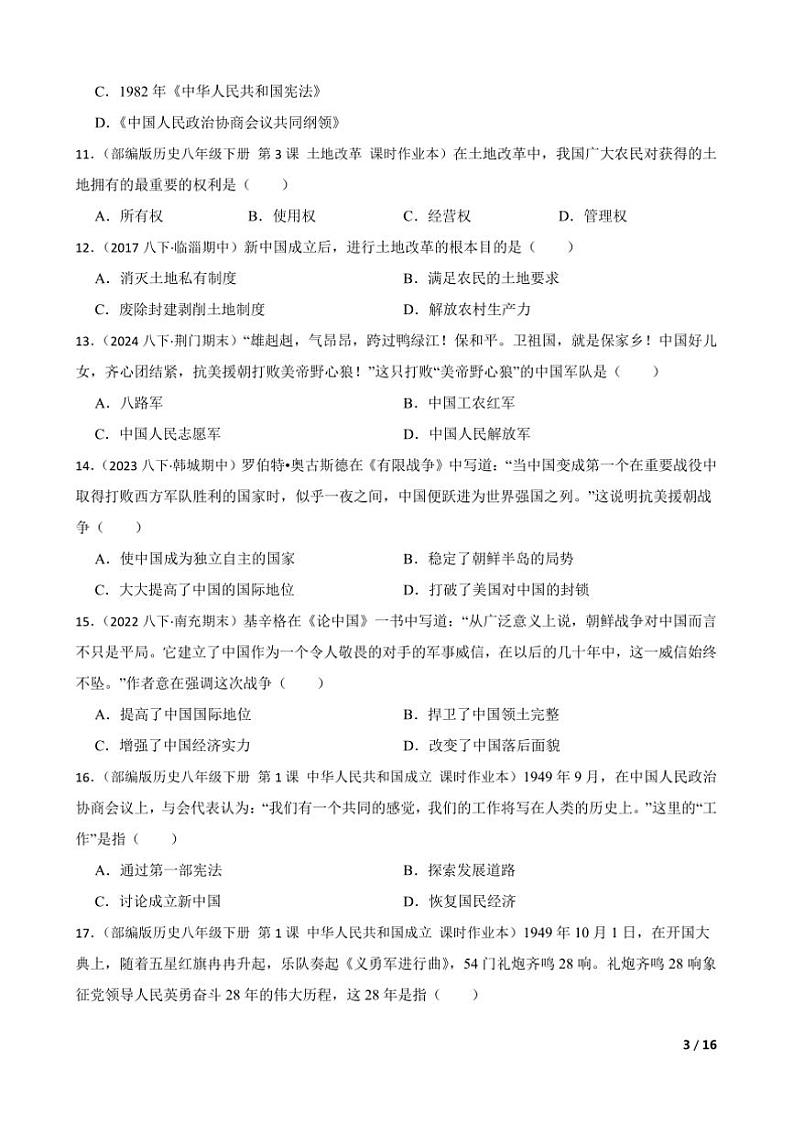 2024~2025学年部编版初中历史八年级下期中测试卷(五)第3页