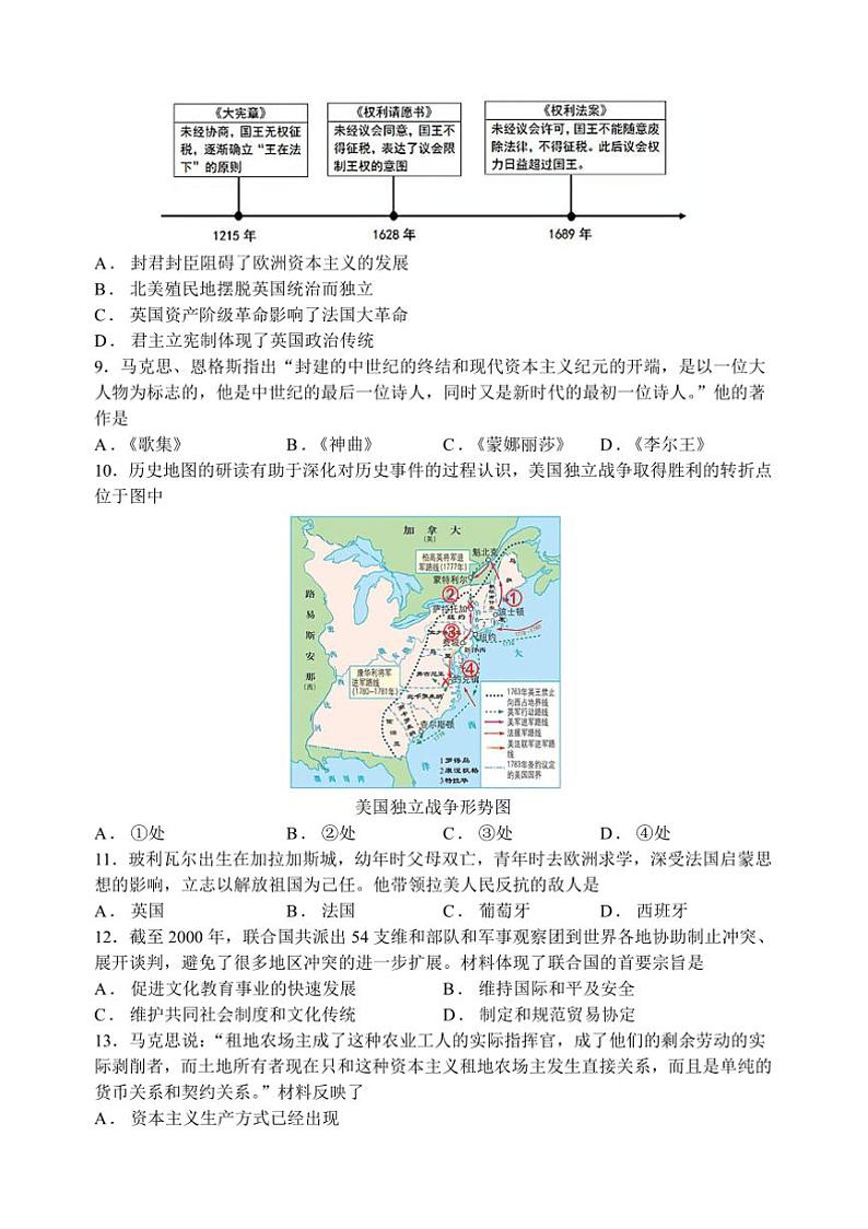 2024~2025学年江苏省苏州市九年级下历史期初测试卷(含答案)第2页