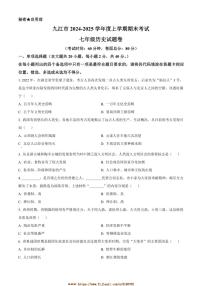 2024～2025学年江西省九江市七年级上期末历史试卷(含答案)