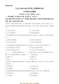 2024～2025学年江西省九江市七年级上期末历史试卷(含答案)