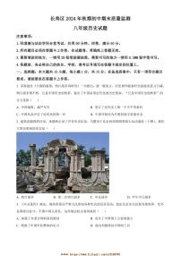 2024～2025学年重庆市长寿区八年级上期末历史试卷(含答案)