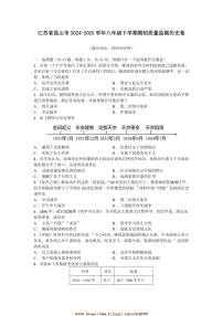 2024～2025學(xué)年江蘇省昆山市八年級下期初質(zhì)量監(jiān)測歷史卷試卷(含答案)