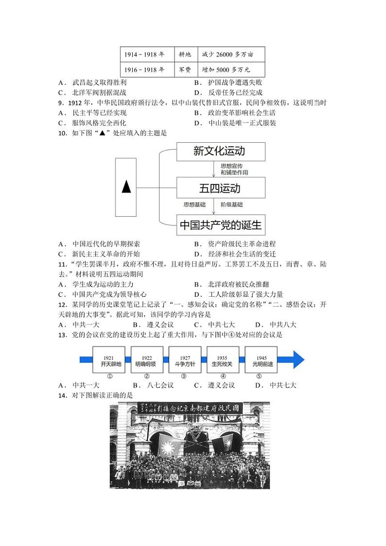 2024~2025学年江苏省昆山市八年级下期初质量监测历史卷试卷(含答案)第2页