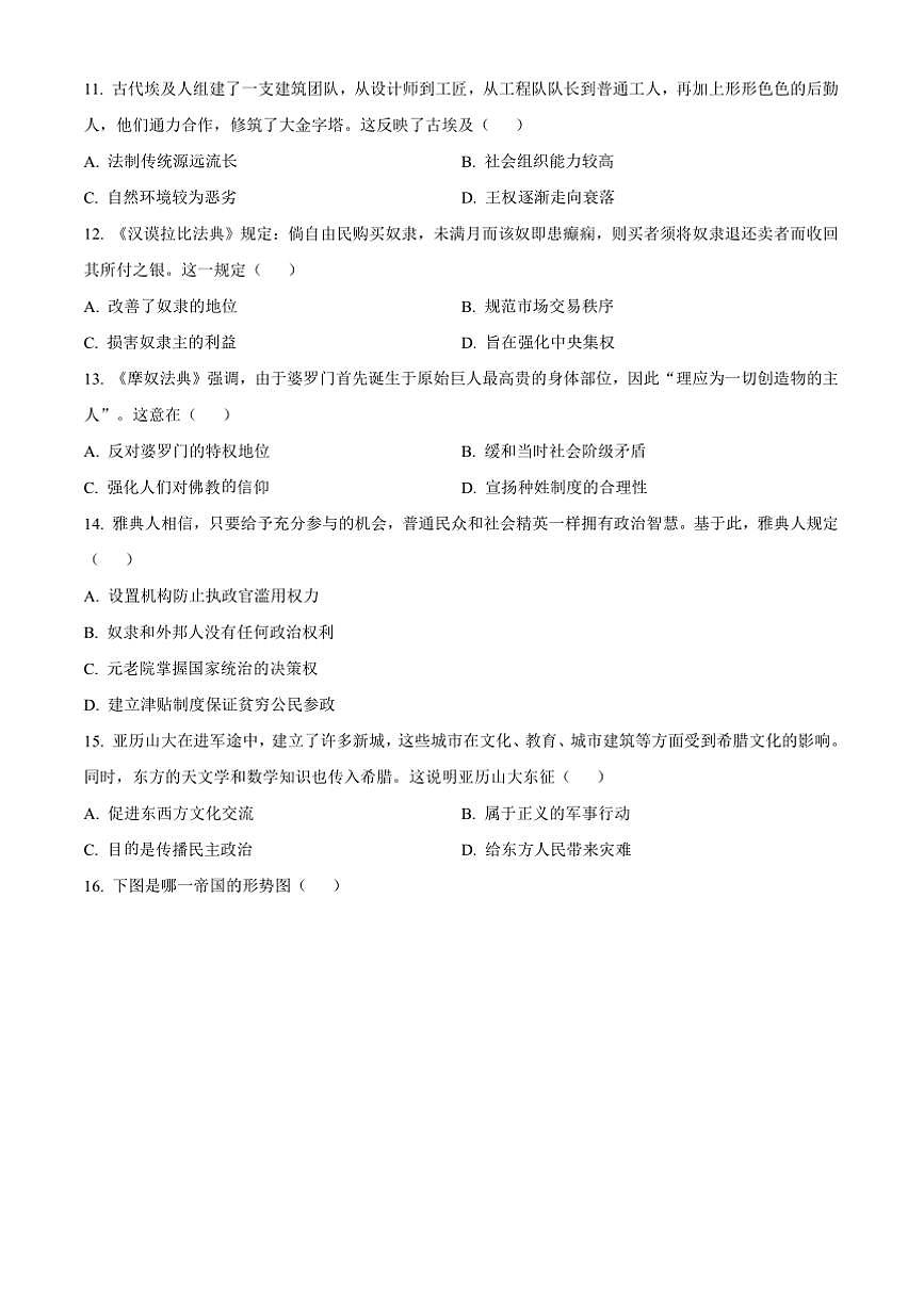 2024~2025学年江苏省徐州市九年级上期末历史试卷(含答案)第2页