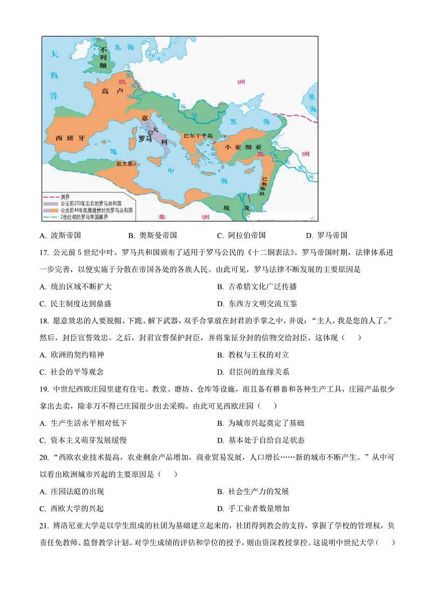 2024~2025学年江苏省徐州市九年级上期末历史试卷(含答案)第3页