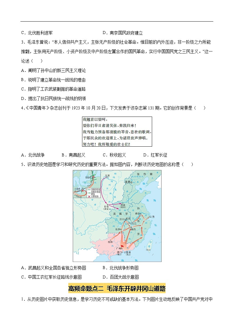 2025年中考历史一轮复习 专题12 从国共合作到国共对立(练习)(原卷版)第2页