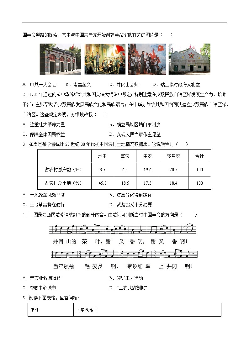 2025年中考历史一轮复习 专题12 从国共合作到国共对立(练习)(原卷版)第3页