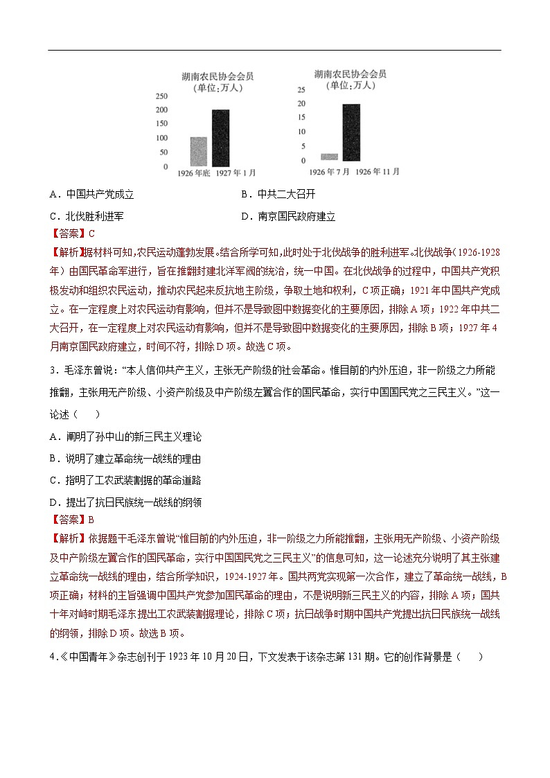 2025年中考历史一轮复习 专题12 从国共合作到国共对立(练习)(解析版)第2页