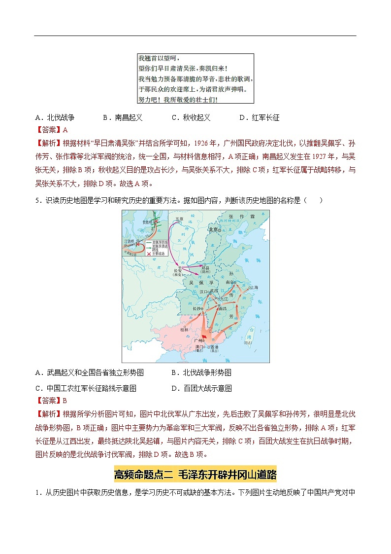 2025年中考历史一轮复习 专题12 从国共合作到国共对立(练习)(解析版)第3页