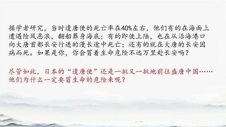初中 历史 人教版(2024) 七年级下册(2024) 第6课 隋唐时期的中外文化交流 课件第8页