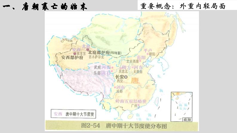 统编历史七年级下册(2024版) 第一单元第四课_安史之乱与唐朝衰亡【课件】(23页)第5页