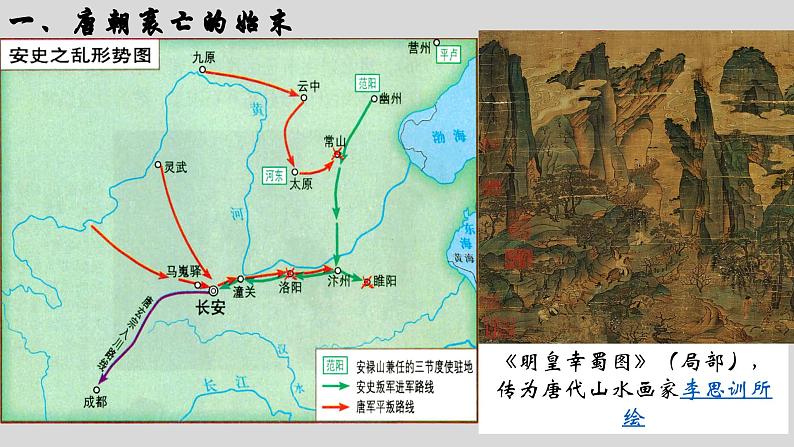 统编历史七年级下册(2024版) 第一单元第四课_安史之乱与唐朝衰亡【课件】(23页)第7页