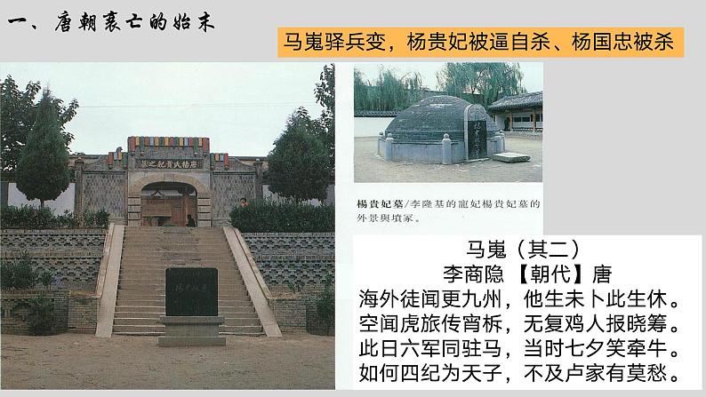 统编历史七年级下册(2024版) 第一单元第四课_安史之乱与唐朝衰亡【课件】(23页)第8页