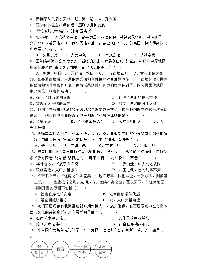 湖南省郴州市桂陽縣第三中學2024-2025學年七年級下學期開學考試 歷史試題（含解析）第2頁