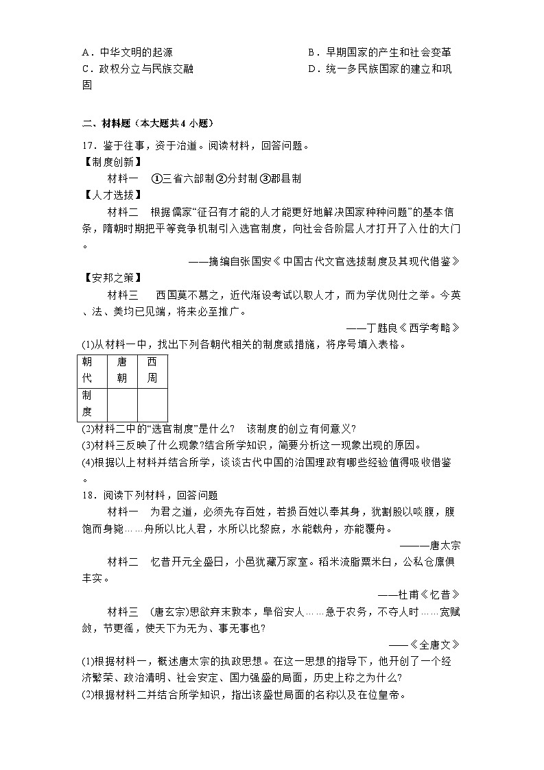 湖南省郴州市桂陽縣第三中學2024-2025學年七年級下學期開學考試 歷史試題（含解析）第3頁