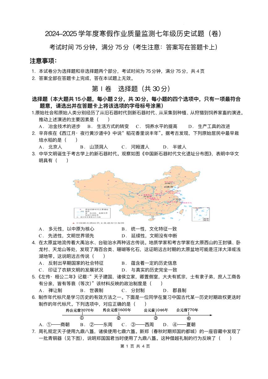 山西省阳泉市盂县多校联考2024-2025学年七年级下学期开学 历史试题（pdf版）