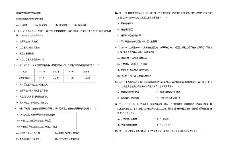 八年级下学期期末考前猜押卷A卷(20+5)(A3版)第2页