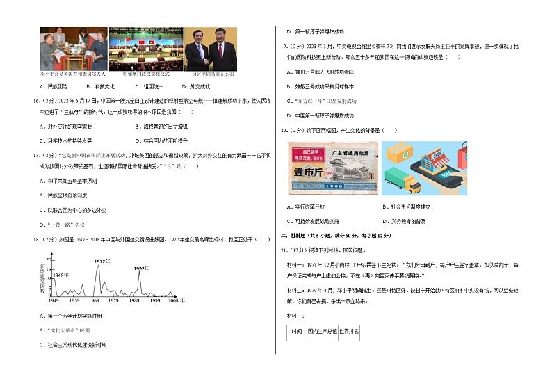 八年级下学期期末考前猜押卷A卷(20+5)(A3版)第3页