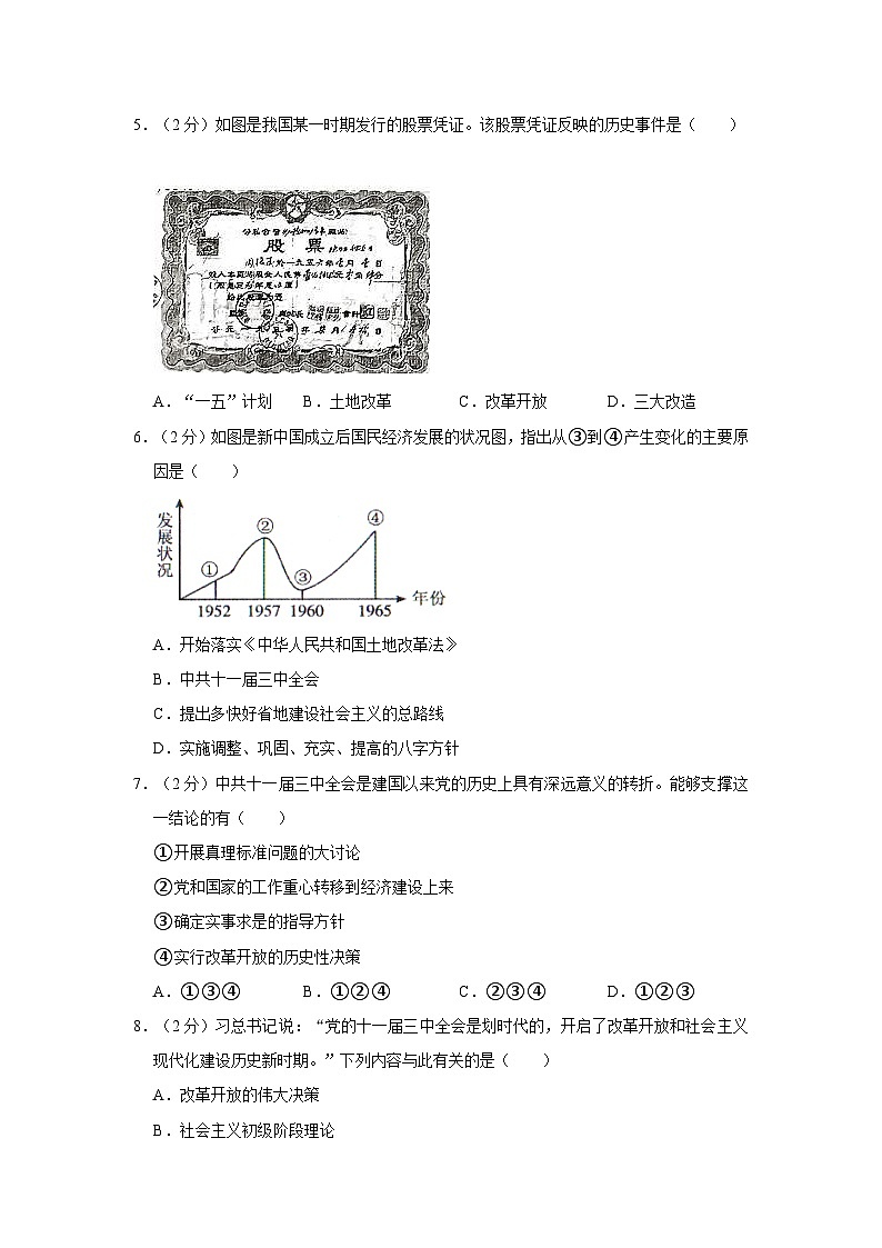 八年级下学期期末考前猜押卷A卷(20+5)(原卷版)第2页