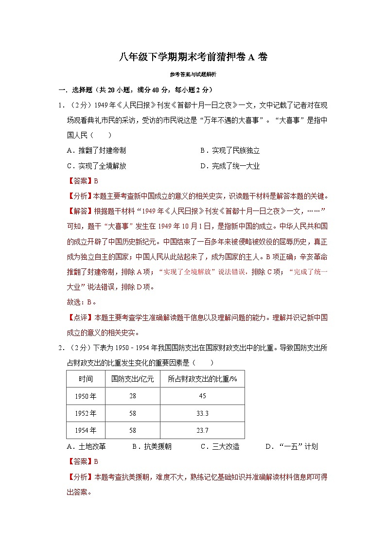 八年级下学期期末考前猜押卷A卷(20+5)(解析版)第1页
